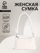 Сумка женская багет на молнии, 21.5×9×13.5 см, белая