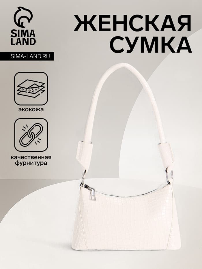 Сумка женская багет на молнии, 21.5×9×13.5 см, белая