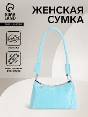 Сумка женская багет на молнии, 21.5×9×13.5 см, голубая