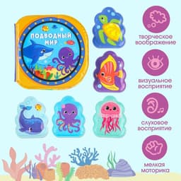 Игрушки для ванны Крошка Я «Подводный мир» книжка и пальчиковый театр, от 1 года