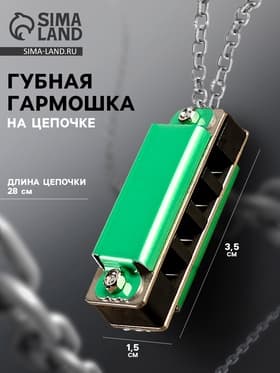Губная гармошка Music Life 4 отверстия, 8 тонов, 3.5×1.5×1 см, цепь 28 см, зеленая