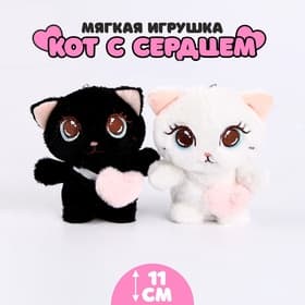 Мягкая игрушка «Кот с сердцем», 11 см, МИКС