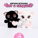 Мягкая игрушка «Кот с сердцем», 11 см, МИКС