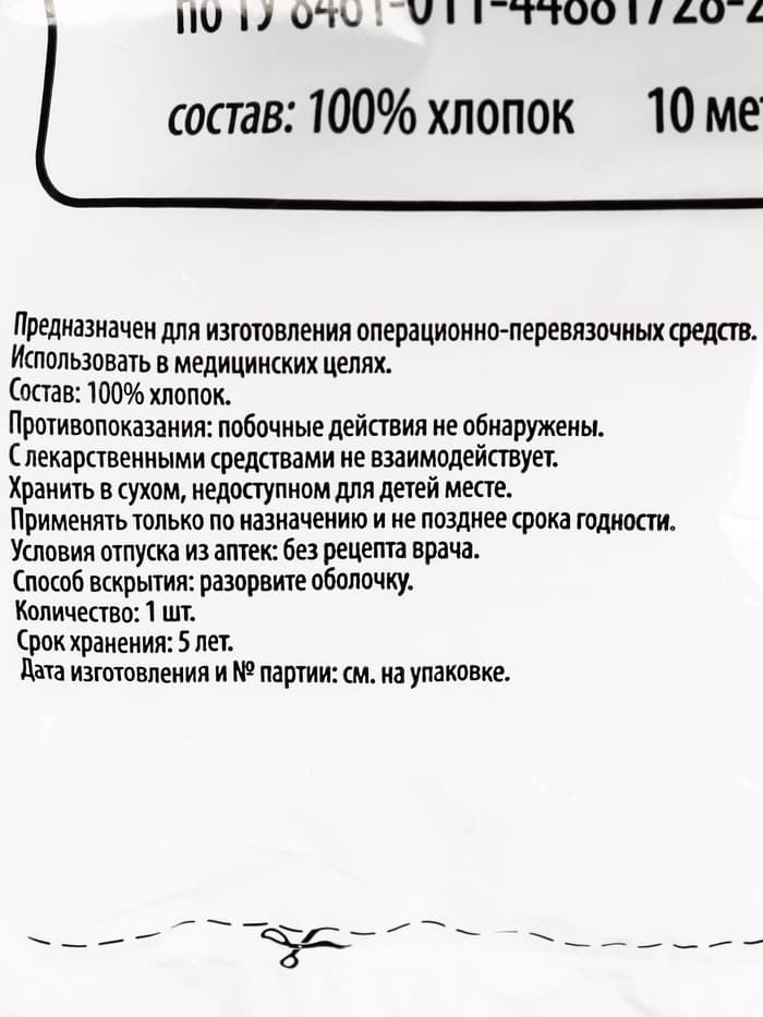 Марля медицинская «Емельянъ Савостинъ», плотность 32 г/м², 0.9×10 м