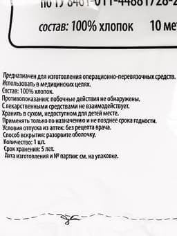 Марля медицинская «Емельянъ Савостинъ», плотность 32 г/м², 0.9×10 м