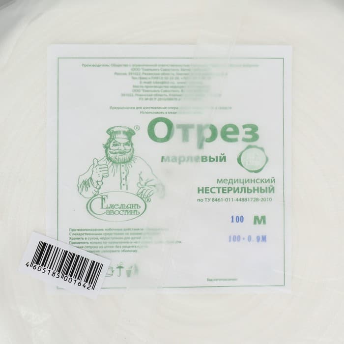 Отрез марлевый медицинский «Емельянъ Савостинъ», плотность 32 г/м², 0.9×100 м
