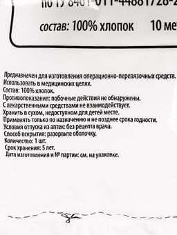 Марля медицинская «Емельянъ Савостинъ», плотность 36 г/м², 0.9×10 м
