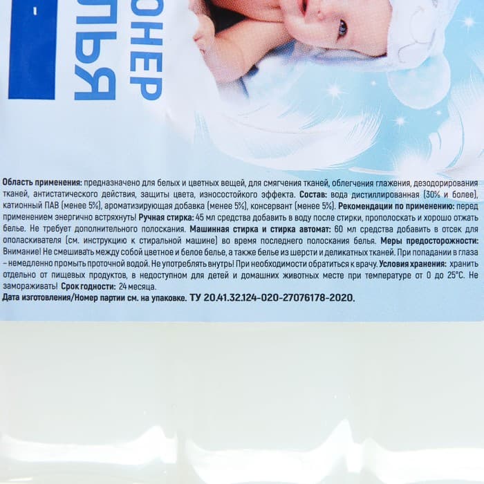 Кондиционер для белья Rain «Детский», 5 л