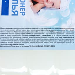 Кондиционер для белья Rain «Детский», 5 л