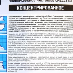 Моющее средство Rain, универсальное Концентрированное, ПЭТ 5 л