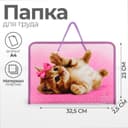 Папка для труда, А4, пластиковая, 32.5×23×2.5 см «Самая милая»