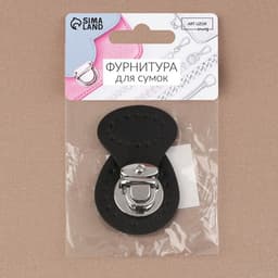 Застёжка для сумки, пришивная, 6×4 см, цвет чёрный, серебряный