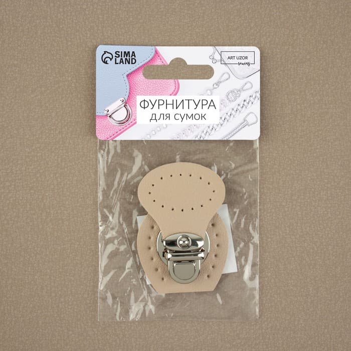 Застёжка для сумки, пришивная, 6×4 см, цвет бежевый, серебряный
