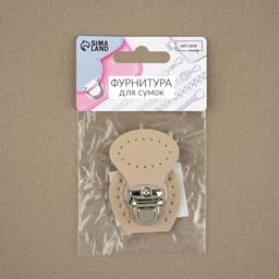 Застёжка для сумки, пришивная, 6×4 см, цвет бежевый, серебряный