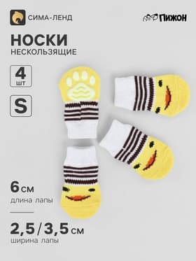 Носки нескользящие «Цыплёнок», размер S (2.5/3.5×6 см), набор 4 шт.