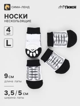 Носки нескользящие «Кеды», размер L (3.5/5×9 см), набор 4 шт.