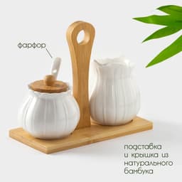 Набор фарфоровый сервировочный BellaTenero «Тюльпан», 4 предмета: молочник 200 мл, сахарница с крышкой 170 мл, бамбуковая подставка, ложка, белая
