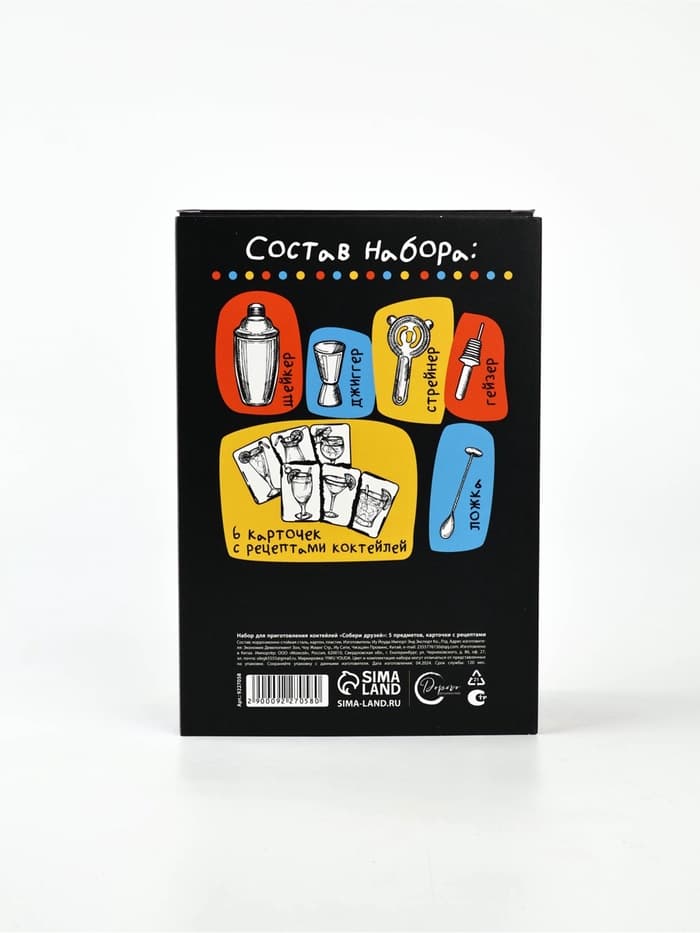 Подарочный набор барный «Собери друзей», 5 предметов, карточки с рецептами