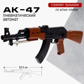 Детское оружие Автомат пневматический «АК-47», со штык-ножом