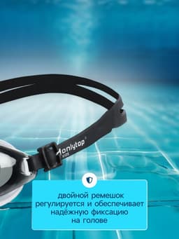 Очки для плавания детские ONLYTOP, беруши, цвет чёрный