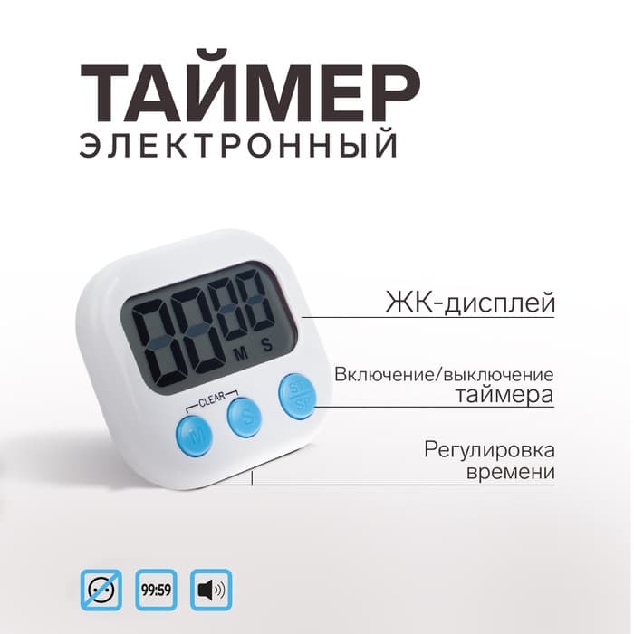 Таймер кухонный Luazon LB-18, на магните, с настольной подставкой, электронный, белый