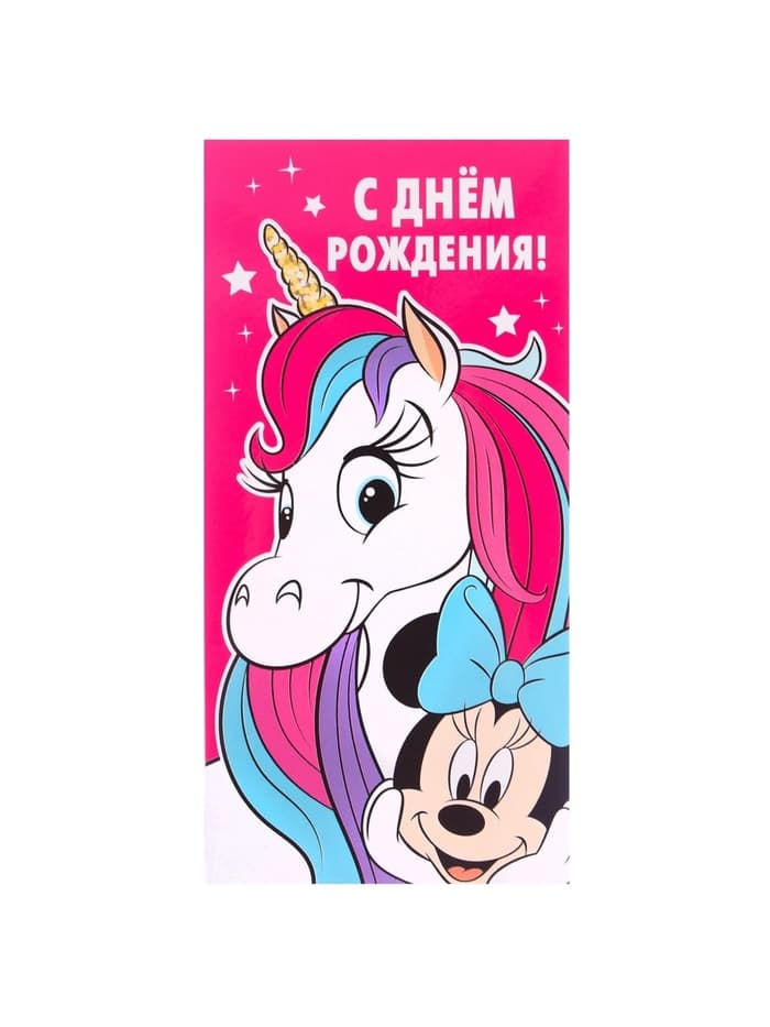 Конверт для денег «С днём рождения», 17×8.5 см