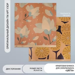 Бумага для скрапбукинга двусторонняя крафт «Цветы», плотность 180 г, 30.5×32 см