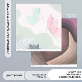 Бумага для скрапбукинга двусторонняя «Нежность весны», плотность 180 г, 30.5×32 см
