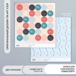Двусторонняя бумага для скрапбукинга «Арт Узор. Транспорт», 180 г/м², 15.5×17 см