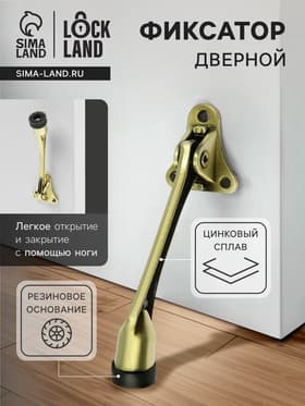 Фиксатор дверной LOCKLAND, «козья ножка», цвет бронза