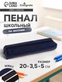 Пенал школьный на молнии Calligrata «Джинс», 1 отделение, текстиль, МИКС