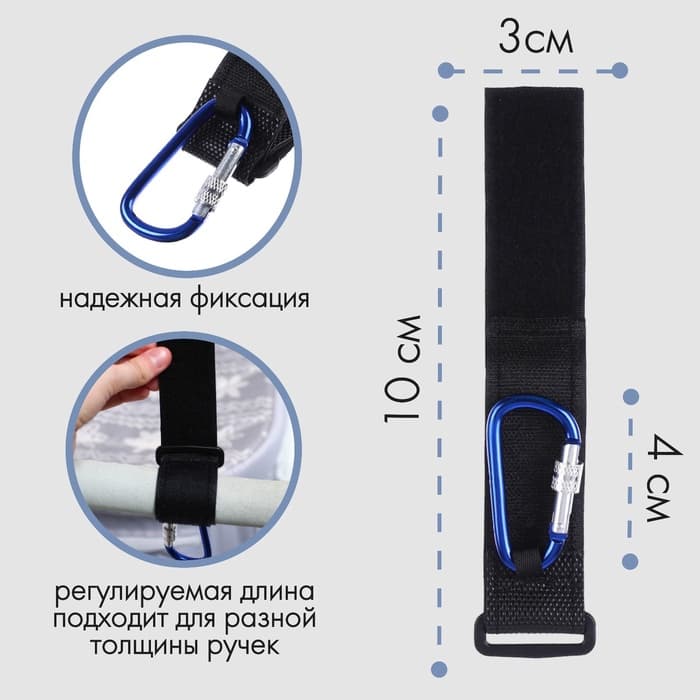 Крючок карабин для сумок на коляску, на липучке, синий