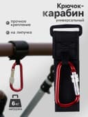 Крючок карабин для сумок на коляску, на липучке, экокожа, красный