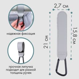 Крючок карабин для сумок на коляску, на липучке, экокожа, серый