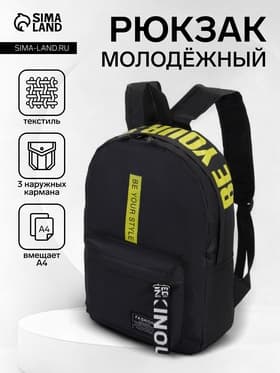 Рюкзак молодёжный на молнии, 3 кармана, 27×10×37.5 см, чёрный