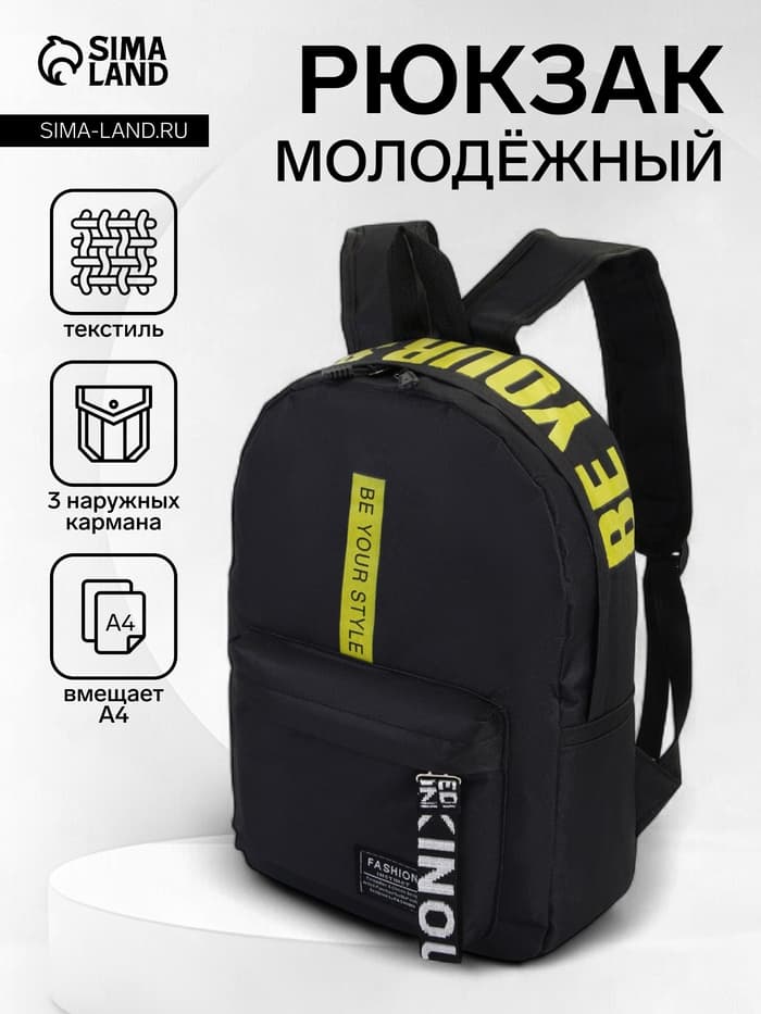 Рюкзак молодёжный на молнии, 3 кармана, 27×10×37.5 см, чёрный