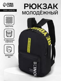 Рюкзак молодёжный на молнии, 3 кармана, 27×10×37.5 см, чёрный