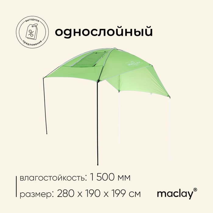 Тент на багажник автомобиля maclay, 280×190 см