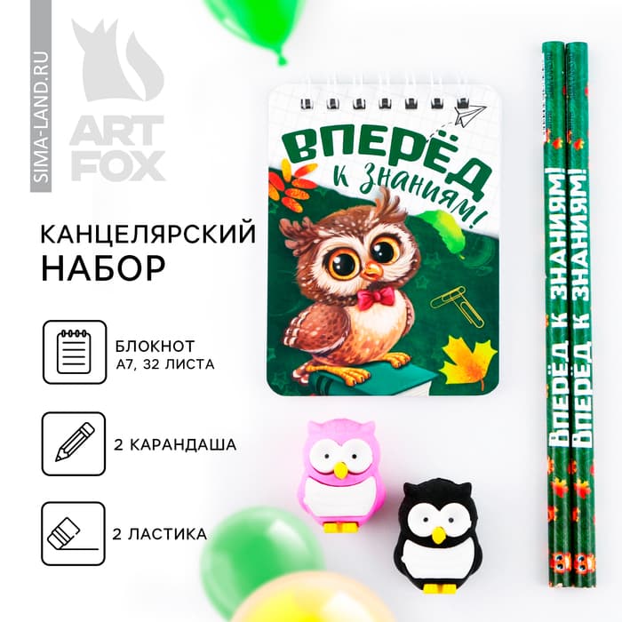 Подарочный набор «Вперёд к знаниям!», ластики 2 шт., карандаши HB 2 шт., блокнот А7