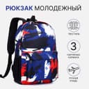 Рюкзак школьный на молнии, с карманами, с принтом, размер 29×12×42 см, синий/красный