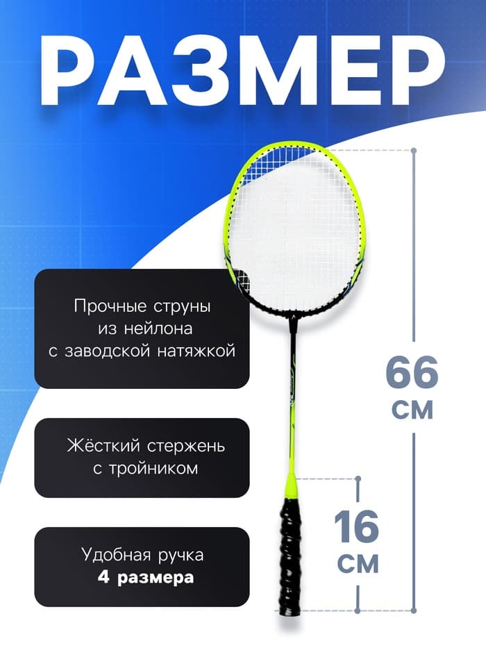 Ракетки для бадминтона ONLYTOP, алюминий, набор 2 шт., в чехле, жёлтые