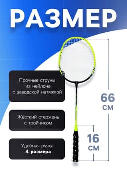 Ракетки для бадминтона ONLYTOP, алюминий, набор 2 шт., в чехле, жёлтые