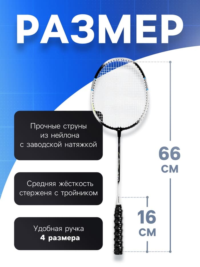 Ракетки для бадминтона ONLYTOP, алюминий, набор 2 шт., в чехле, цвет чёрный/белый