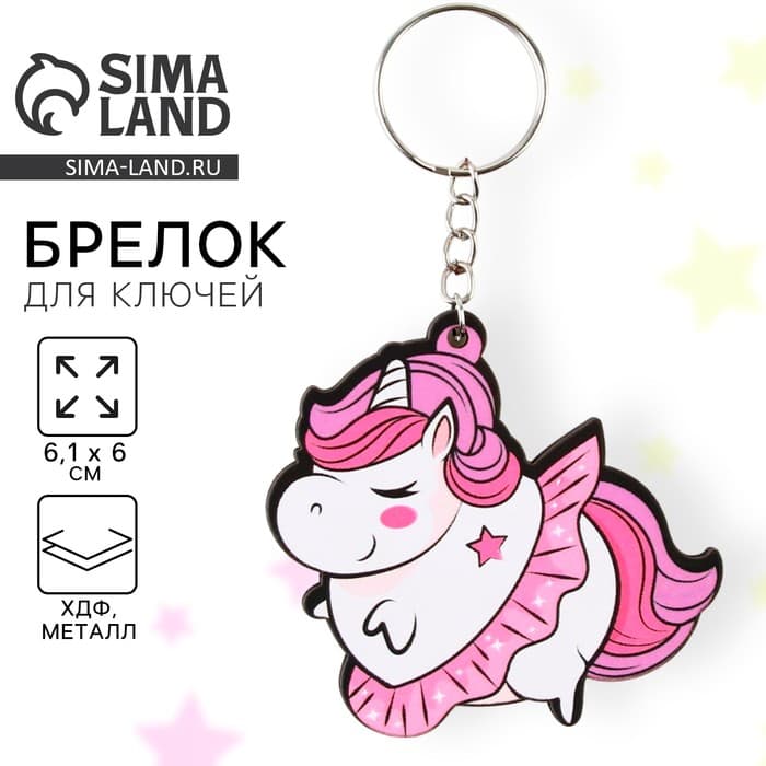 Брелок для ключей деревянный "Единорог балерина" 6,1 х 6 см