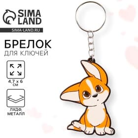 Брелок для ключей деревянный «Собачка с ушками», 4.7×6 см