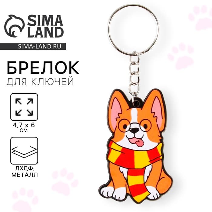 Брелок для ключей деревянный «Корги Поттер», 4.7×6 см