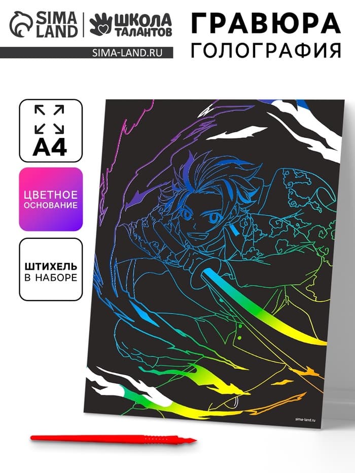 Гравюра «Мальчик аниме» с эффектом голография, А4