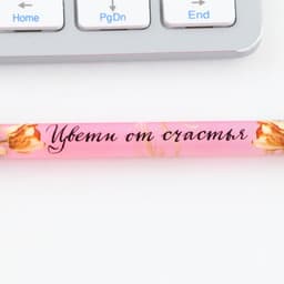 Ручка шариковая синяя паста 0.5 мм с колпачком «Цвети от счастья» пластик