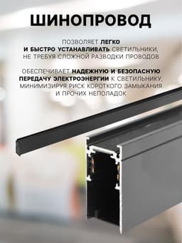 Трековый магнитный шинопровод, однофазный, открытый монтаж, 1 м, IP20, алюминиевый