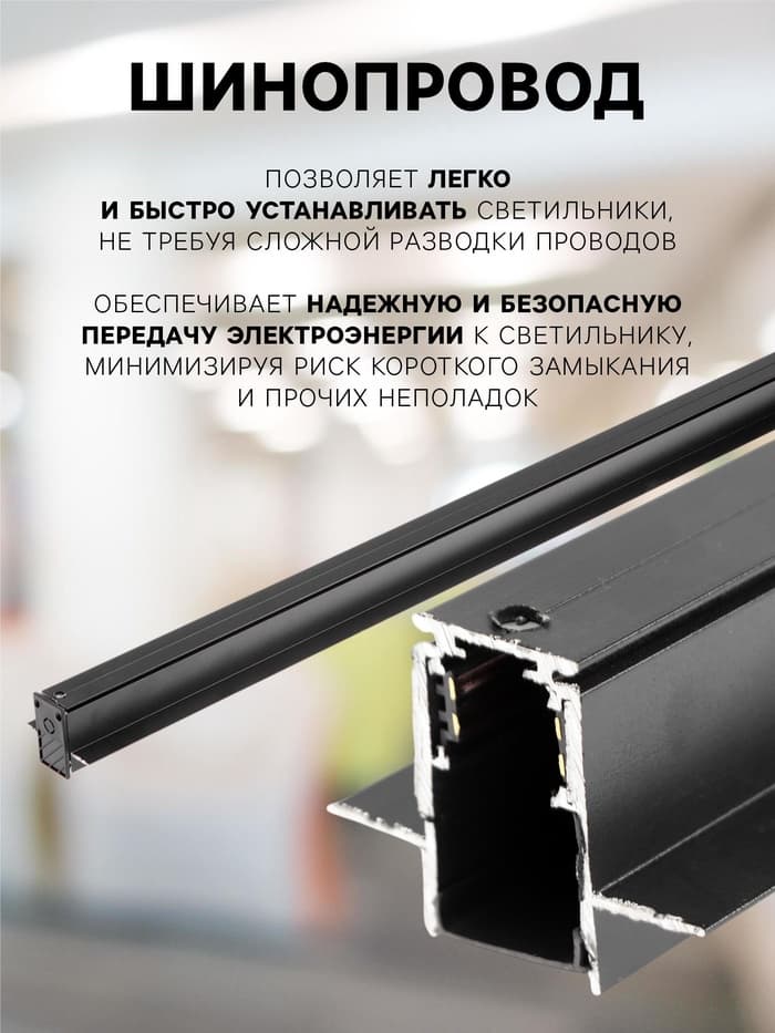 Шинопровод трековый магнитный, однофазный, скрытый монтаж (для гипсокартона), 1 м, IP20, алюминиевый